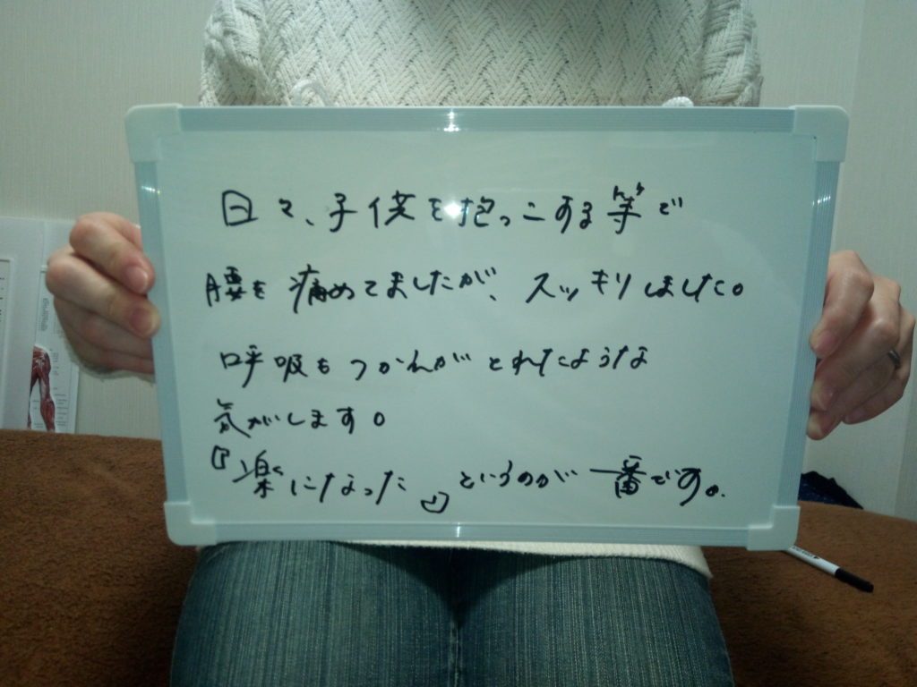 戸越銀座　無痛整体　リラクゼーションキセキ　お客様の声