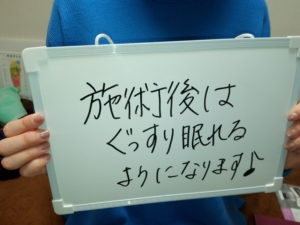 戸越銀座　無痛整体　リラクゼーションキセキ　お客様の声
