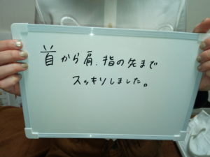 戸越銀座　無痛整体　リラクゼーションキセキ　お客様の声