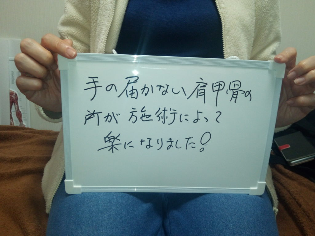 戸越銀座　無痛整体　リラクゼーションキセキ　お客様の声