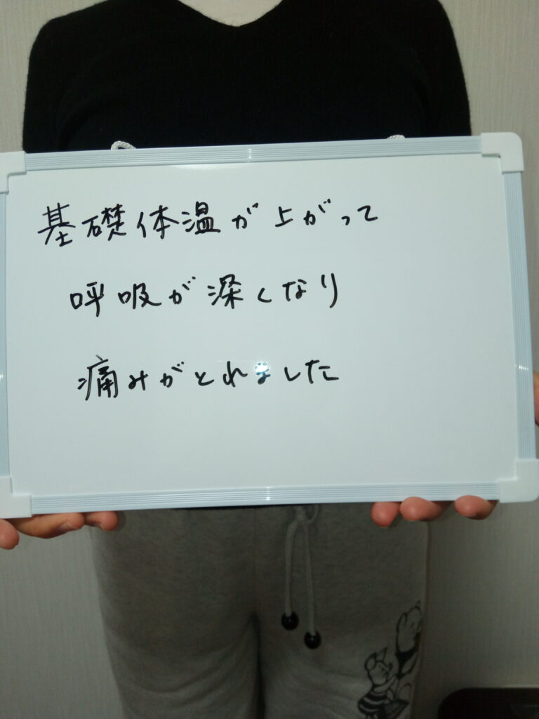 戸越銀座　無痛整体　リラクゼーションキセキ　お客様の声