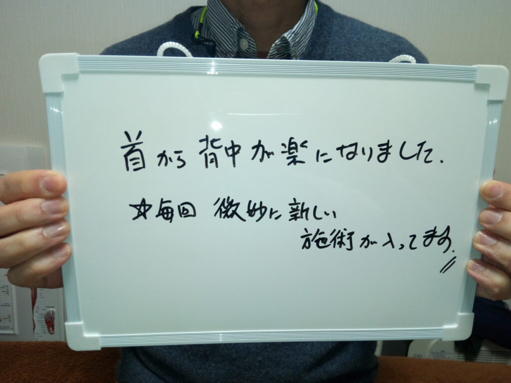 戸越銀座　肩こり　腰痛　整体　お客様の声