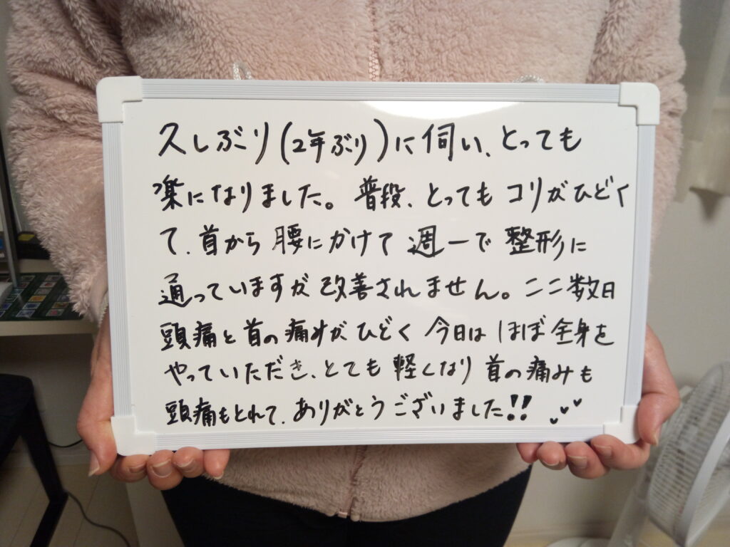 戸越銀座　肩こり　腰痛　整体　お客様の声