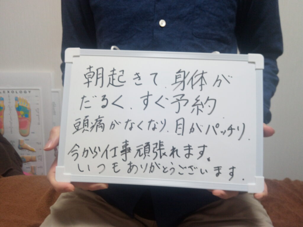 戸越銀座　肩こり　腰痛　整体　お客様の声