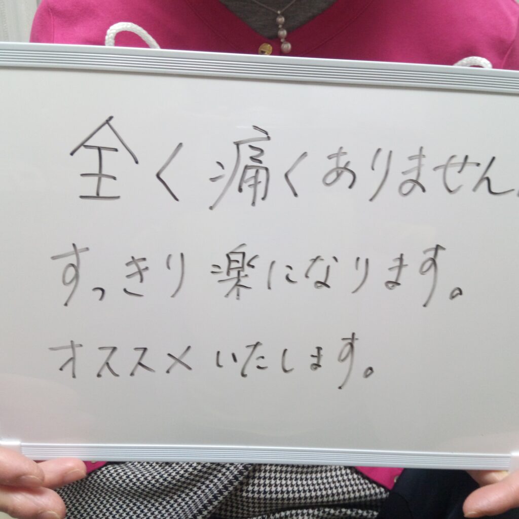 戸越銀座　肩こり　腰痛　無痛　整体　お客様の声